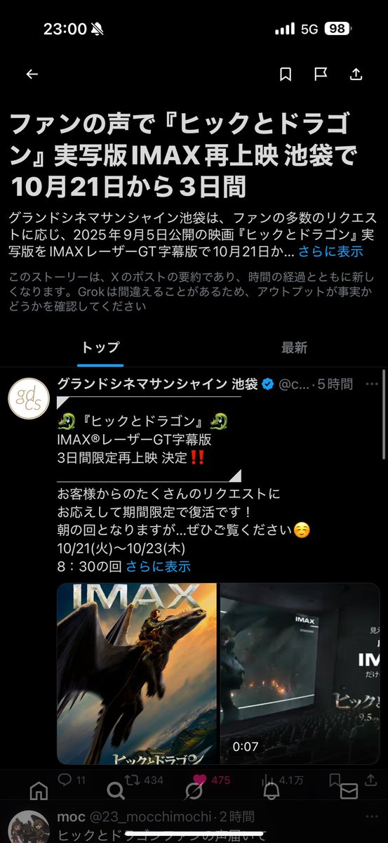 いやー、すごいよなー。
ヒックとドラゴンを再上映するだけで
ニュースになるんだから。

これさ、各映画館で再上映して行ったら
映画館のプロモーションにもなるからいいのでは？

お金かけずにプロモーションできて
ファンも喜ぶ
一石二鳥では？

是非このツイートを拡散してもらい