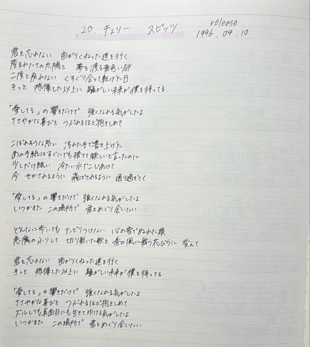 歌詞ノート20曲目！！いつも必ずカラオケで歌う曲！
最近サボりがちになっててやばい💦