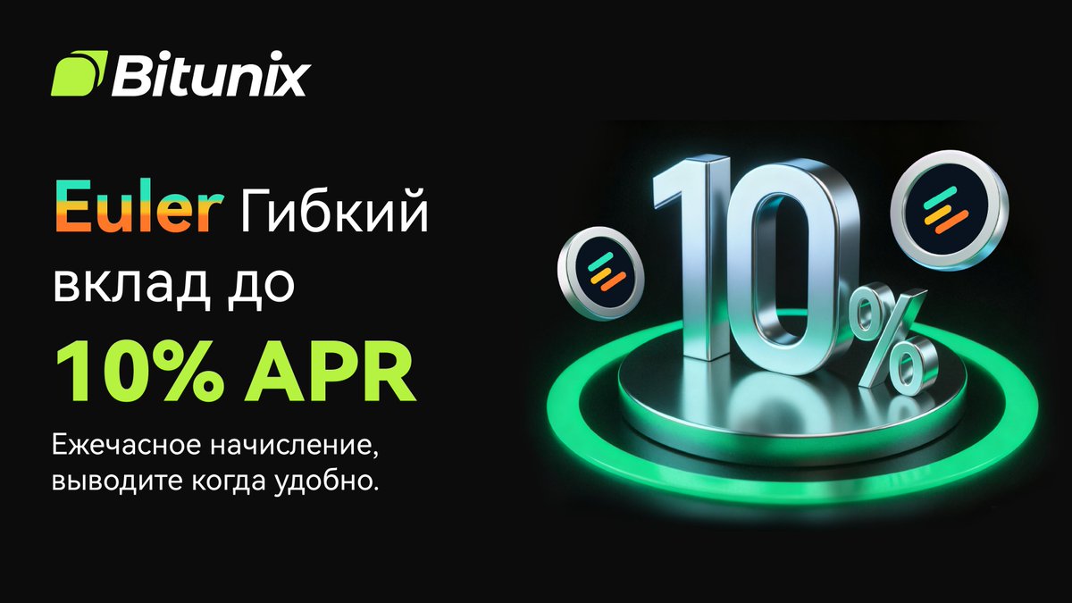 BitunixRUCIS's tweet image. 🥳Зарабатывай до 10% APR на вкладах $EULER
Инвестируй свои токены, получай ежечасную прибыль и выводи вклад когда угодно!
🔥Начни зарабатывать вместе с Bitunix: short.bitunixads.com/6kjcMhC7