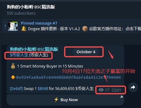 之前我一直常用的胜率极高的Sol信号频道，bsc也研发出来了，限时免费加入，赶紧来
t.me/BSCAlphaWallet
关注<a href="/dogee_io/">Dogee</a>一键三连抽10u