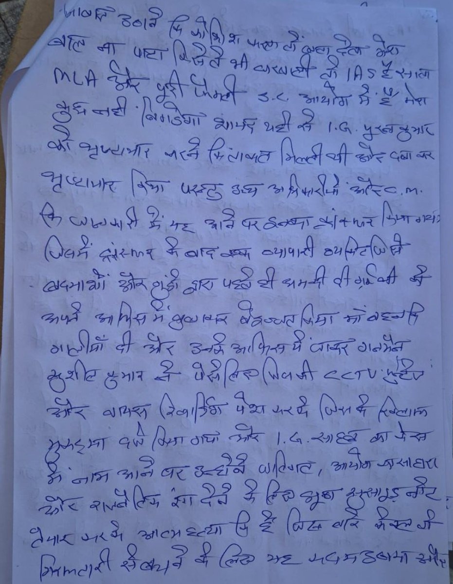 TheSquind's tweet image. Based on the suicide note:
- Pooran Kumar harrassed everyone on basis of caste
- extorted money even from Policemen
- when challenged he used to say that his wife is an IAS
- brother -in-law MLA
- Family members in SC/ST Commission
So nobody can touch him.
Pooran Kumar…