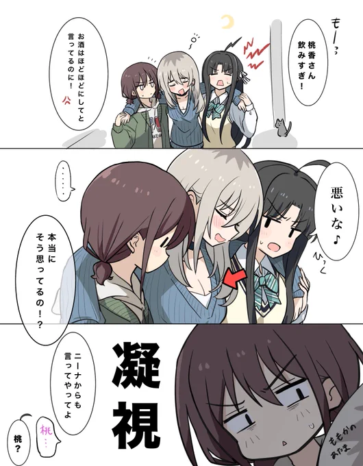 になももすばの🍑漫画 