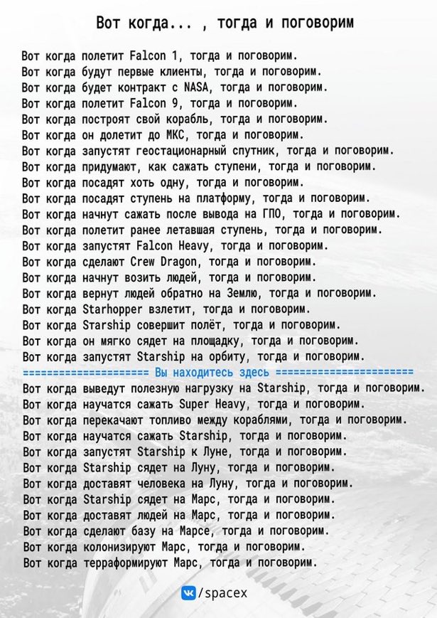 crashbash's tweet image. Последний Starship V2 слетал на отлично, дальше V3. Но ненавистников SpaceX это не убеждает, как там в одном русском СМИ написали «очередные испытания окончились взрывом». Но мы по этой картинке явно куда-то движемся.