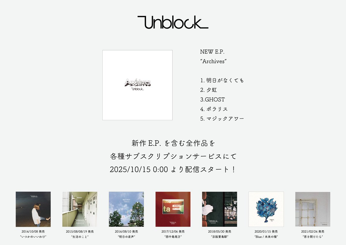 解禁🌟🎊

新作E.P.を含む全作品を
10/15 0:00より
各種サブスクリプションサービスにて
順次配信開始！

この機会に昔の作品もいろんな人に
聴いてもらえたら嬉しいです。
よろしくお願いします！

各種配信リンク⬇️
unblock.lnk.to/all