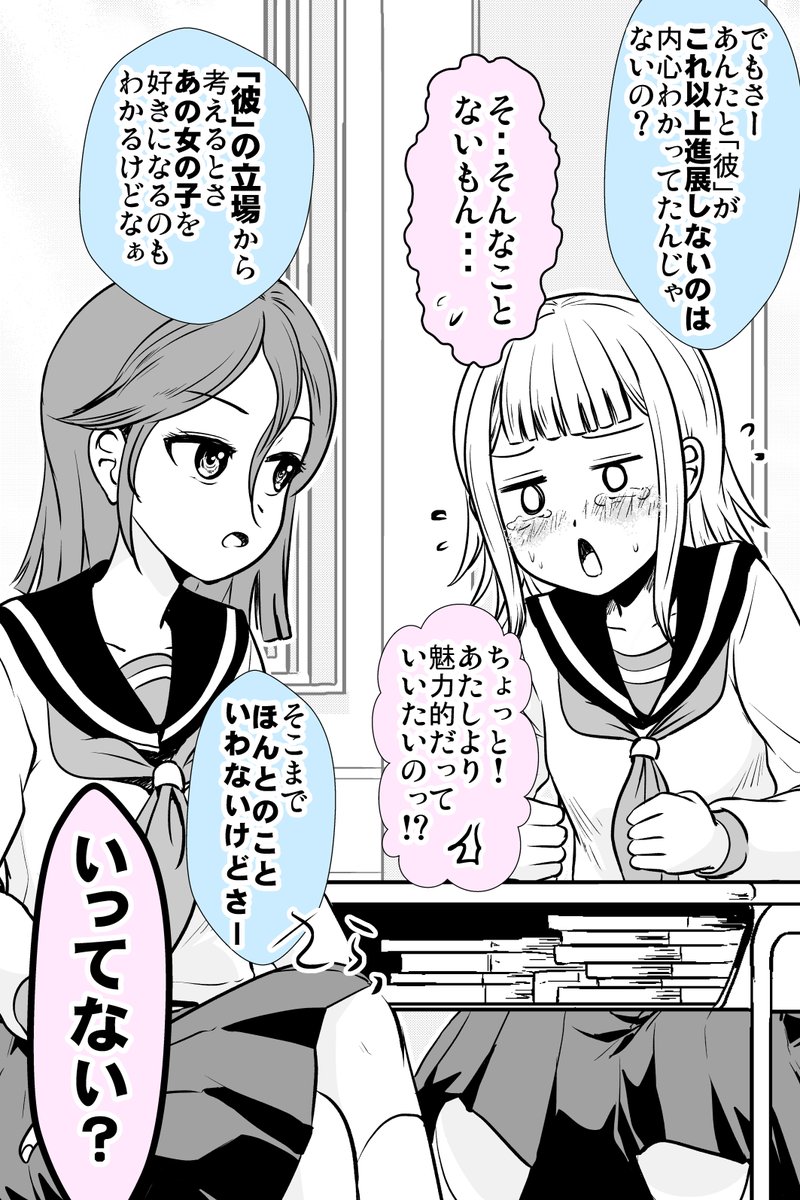「彼」をとられたのに親友がめっちゃ軽い 2/2 