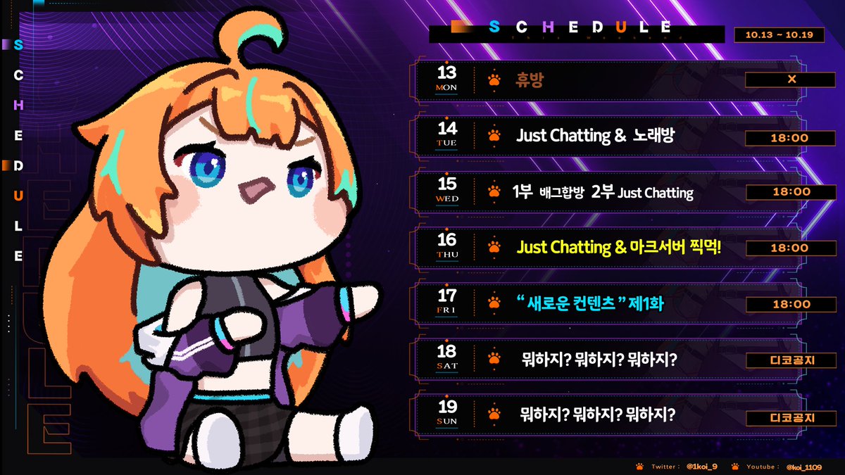 🌻이번주일정표 [10.13 ~ 10.19]💙
모든 억까를 없애고 이번주부터 달려보겠습니다!!!!!! 잘부탁행!!!