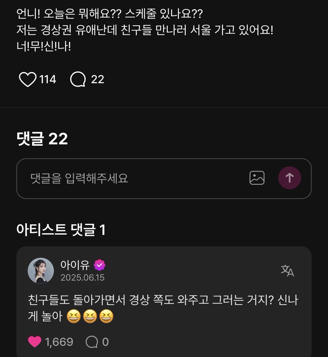 친구들도 돌아가면서 경상 쪽도 와주고 그러는 거지? < 아이유언니적 사고의 보급화가 필요함ㅈㅂ..