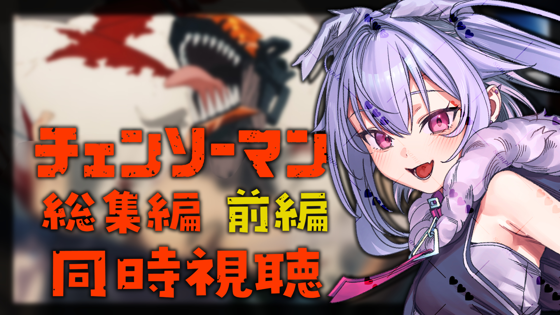 75話〜92話 チェンソーマン 連載当時の切り抜き