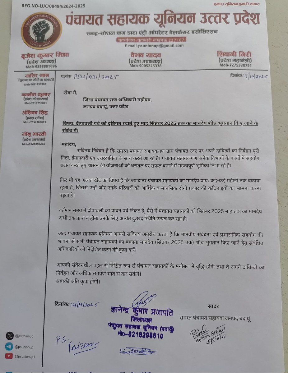 PSU_SAHASWAN's tweet photo. *आज दिनांक 14-10-2025 को DPRO महोदय को पंचायत सहायकों के माह सितंबर 2025 तक के लंबित मानदेय को दीपावली से पहले भुगतान किए जाने के संबंध में ज्ञापन दिया गया।* 
*इस मौके पर ज्ञानेंद्र प्रजापति जिलाध्यक्ष, राहुल जी ब्लॉक अध्यक्ष सहसवान, लेखक सतेंद्र जी, फैजान जी, मौजूद रहे।* https://t.co/191ehX0GAo