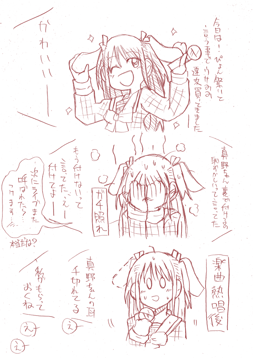 描けという強き思念を受け取った気がしたので先日のぴょん祭りの真野美月レポです。とてもかわいい
#真野美月へ #ぴょん祭り 