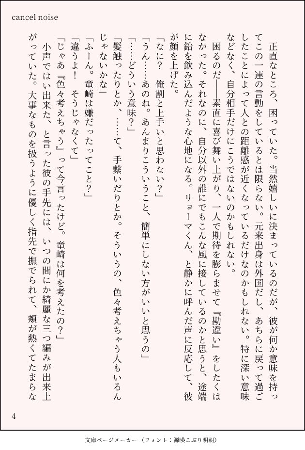 リョ桜（全6P）高校生遠距離
ストレートに好意を伝えてるつもりの越前
