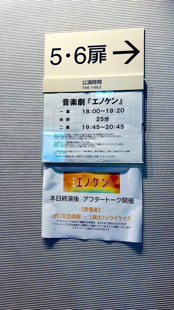 ClubSima55's tweet image. 本日、シアタークリエにて「#エノケン」観て来た❗️日本の喜劇王 #榎本健一 さんの物語。エノケン役は #市村正親 さん。作・ #又吉直樹 演出・ #シライケイタ。エノケンの洒落男と言う歌は、良く父が口ずさんでいて馴染みがあった。私が卒業した小学校の卒業生であることも嬉しい☺️アフトクに又吉さん❗️