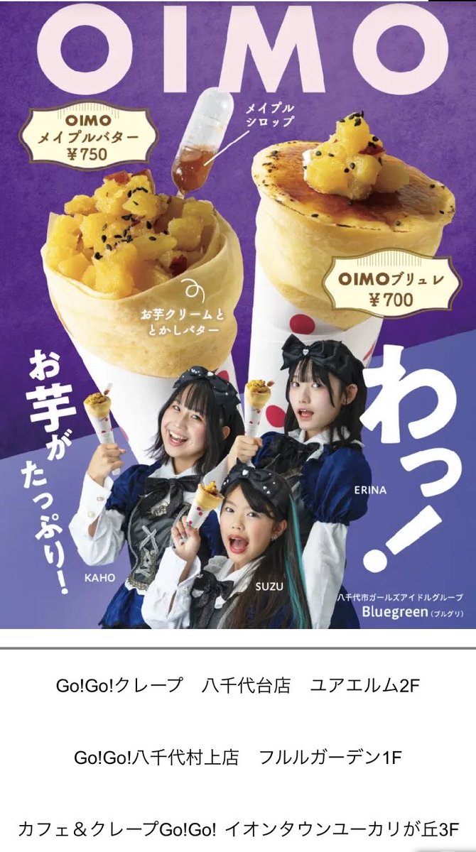 ygb_bluegreen's tweet photo. 【 #ぶるぐり 情報❣️】
 
Bleugreenが『Go！Go！クレープ』様のイメージキャラクターに‼️

八千代台ユアエルム2階
八千代村上店フルルガーデン1階
イオンタウンユーカリが丘3階

私たちも食べに行きます！
みんなもぜひ食べに行ってね💕︎

#GoGoクレープ #OIMO 11/10～発売‼️ https://t.co/N0JSMGvJbX