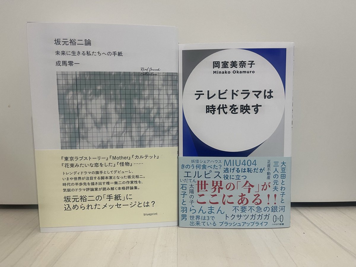 今日の #宇野書店 のイベント、成馬さん岡室さん宇野さん（神3）の坂本裕二&amp;テレビドラマトークが最高すぎて、、！見返したくなったドラマも見たいドラマも増えて時間が足りない！
最近ドラマ離れしてるという人にも配信見てほしい。ドラマ見たくなるしお二人の本も読みたくなる！あぁ、幸せなため息,