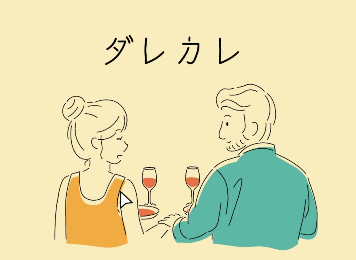 asa_gamedev's tweet image. ダレカレをクリアしました
最初の方は怖かったんですが、クリアすると感動しました