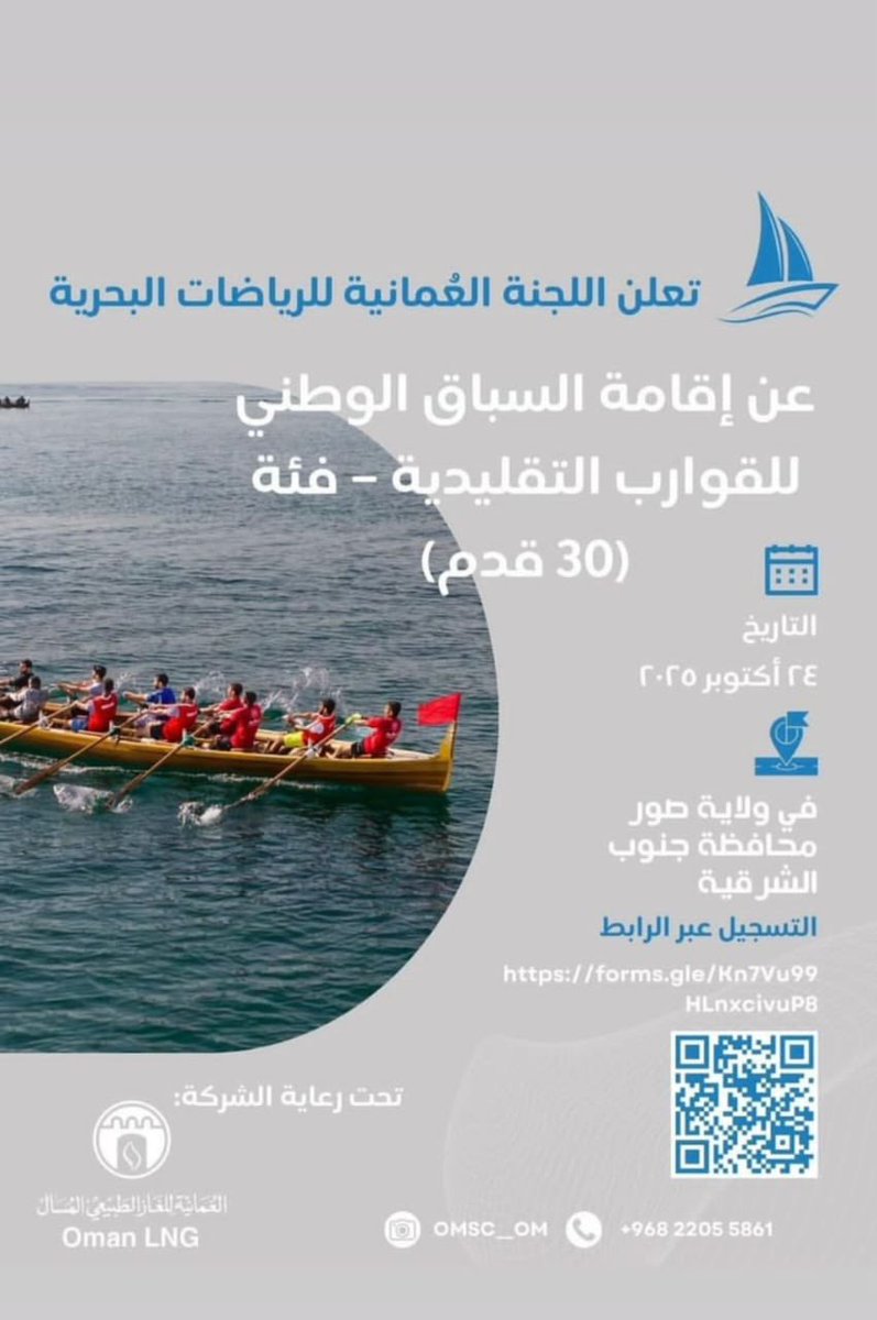 الإعلان عن إقامة السباق الوطني للقوارب التقليدية - فئة (30 قدم)

#ولاية_صور 
#جنوب_الشرقية