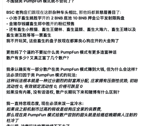 币安是不是好久没出现过公平叙事了
今天仔细看了下这个
感觉说的对啊，整个市场最公平的时代过去了
现在埋伏叙事没了，你埋伏，车头开新的，批量打满直接拉上去交给，普通人散户根本没法玩

最公平的社会实验一切都没了
我要不搞一个最公平的慈善狗叙事，总量1w亿，全部空投出去，然后我回购加池子？