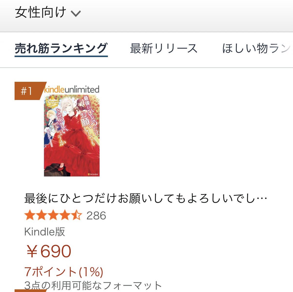nana_nana_ch's tweet photo. とても嬉しいことが起こりました。なんとさいひとの小説一巻がamazonの売れ筋ランキング、ライトノベルカテゴリーで9位！女性向けでは小説全巻がランクイン！大人気作品が名を連ねる中で、2018年に発売された一巻がこんな高い順位を取るなんて凄過ぎる😭
アニメを見て応援して下さった皆様に最大級の感謝を🥺🫶
作品自体が評価されるなら形式は何であっても嬉しいのですが、原作小説がたくさんの人に読んでもらえるってやっぱりめちゃくちゃ嬉しいですね…鳳をまたライトノベル作家にしてくれて、皆様本当にありがとうございます😭😭😭
皆様に引き続き楽しんでもらえるように頑張って書きまくるぞー

#さいひと
#最後にひとつだけお願いしてもよろしいでしょうか