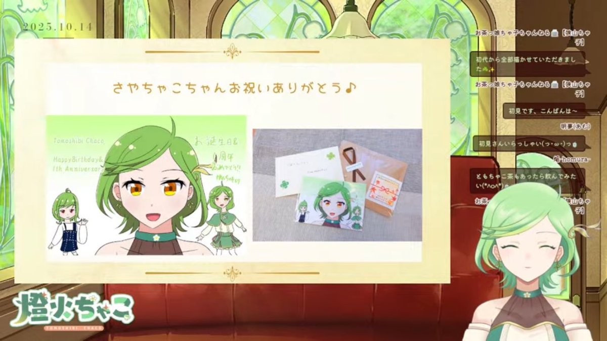 cyako_chan's tweet image. 入間のご当地Vの燈火ちゃこちゃんの配信でうちからの誕プレとファンアートが紹介されました☘️✨

喜んでくれてとっても嬉しい(*^o^*)✨

今回の狭山茶は宮野園さんの「狭山の友」🍵さっぱりとした風味で、香ばしい味わいでした( ^ω^ )
#燈火ちゃこ