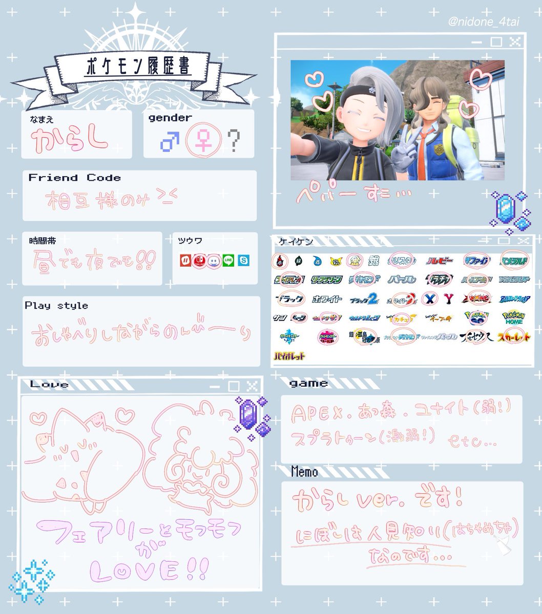 ZA発売直前なもので､､､､ふぉろわ様で新規さんでも一緒に遊んでくれる方いたら嬉しみ🥺からしの履歴書載せときます🫧ゲー友ほしす🥺

#ポケモン履歴書
#ポケモン自己紹介カード
#ポケモン好きな人と繋がりたい
