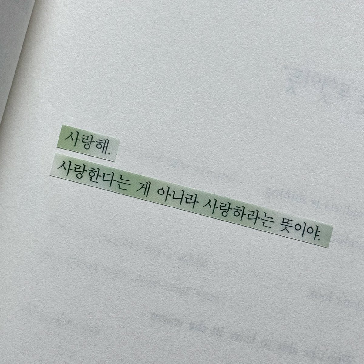 사랑해
사랑한다는 게 아니라 사랑하라는 뜻이야