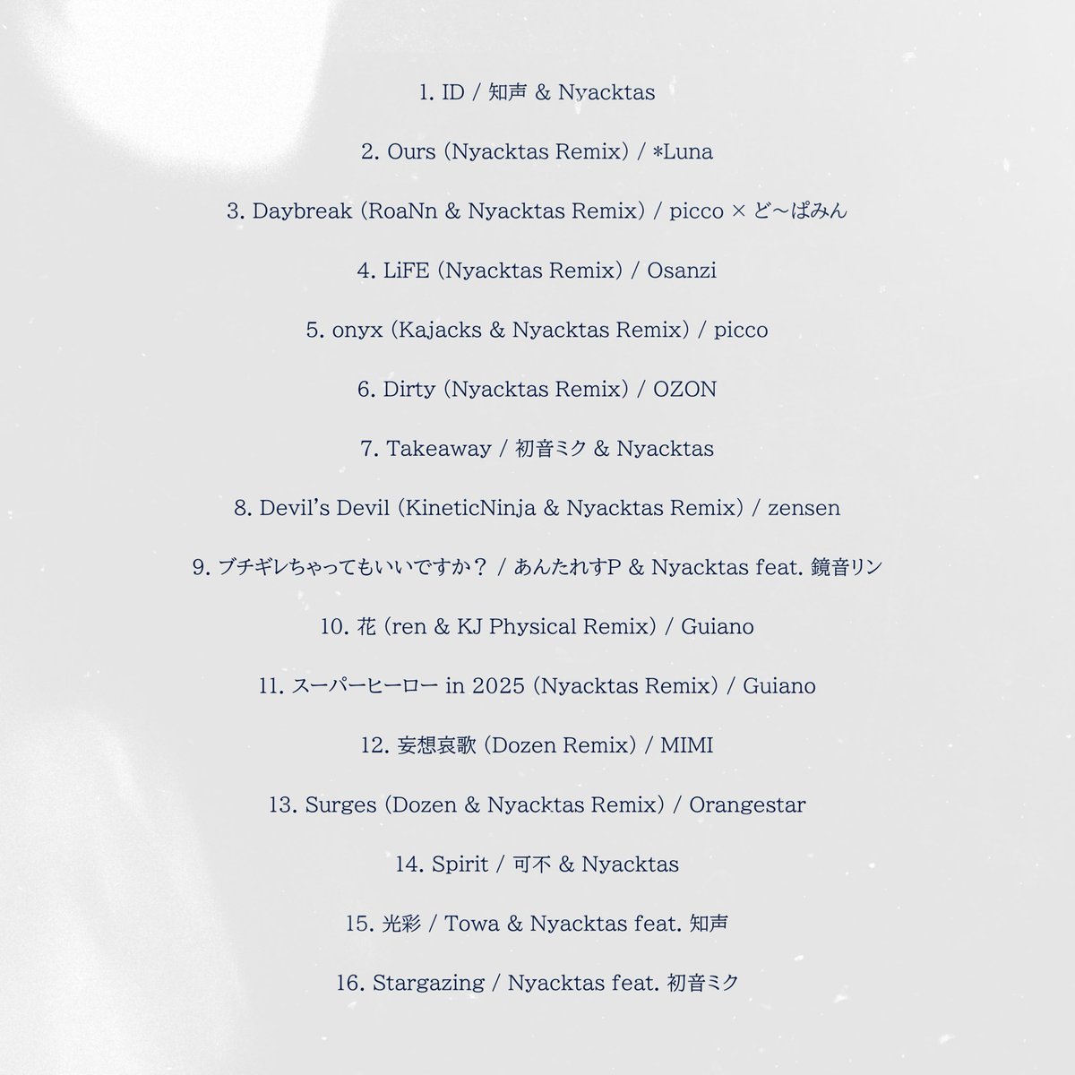 #北大ボカロDJ vol.44

ゲストで呼んでいただきました
Nyacktasです🙇

ちゃんとDJするのは初！
ありがとうございました💫

▼ セットリスト