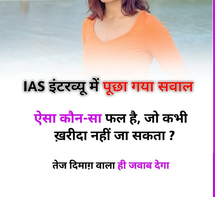 कोन कोन है तेज दिमाग वाले 🤔