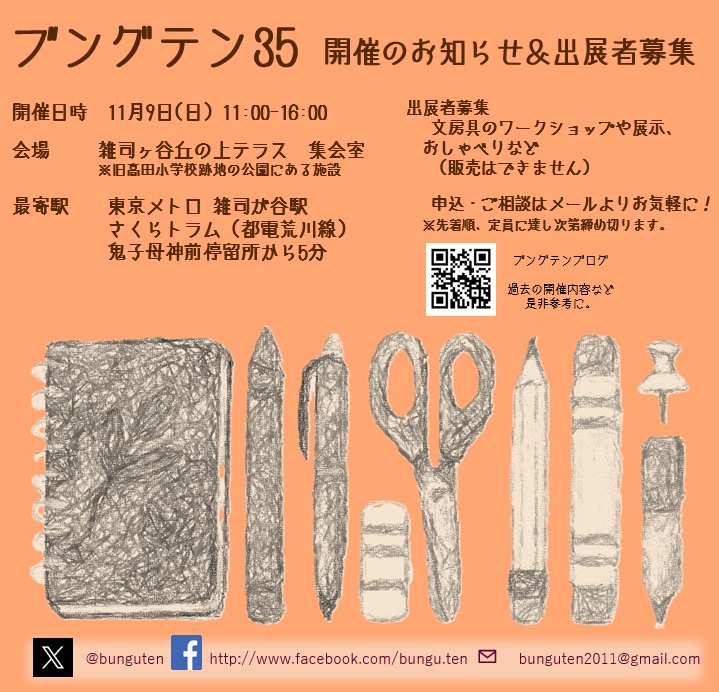 bunguten's tweet photo. 先日投稿した画像、ちょっと間違っちゃったので、再投稿。11/9（日）東京・雑司ヶ谷でブングテンを開催します。
まずは出展者募集中です。
OKB48総選挙握手会（ボールペンの試し書きと投票）も同時開催ですよ。 https://t.co/RNgFgqciap