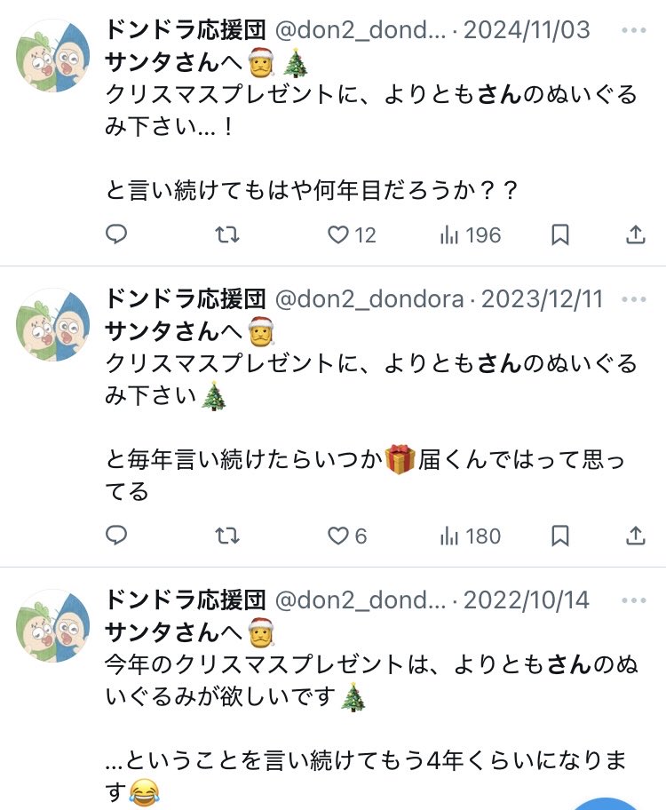 サンタさんへ🎅
毎年のお願いですが…

クリスマスプレゼントによりともさんのぬいぐるみが欲しいです…！！

って、ほんとに毎年言ってた