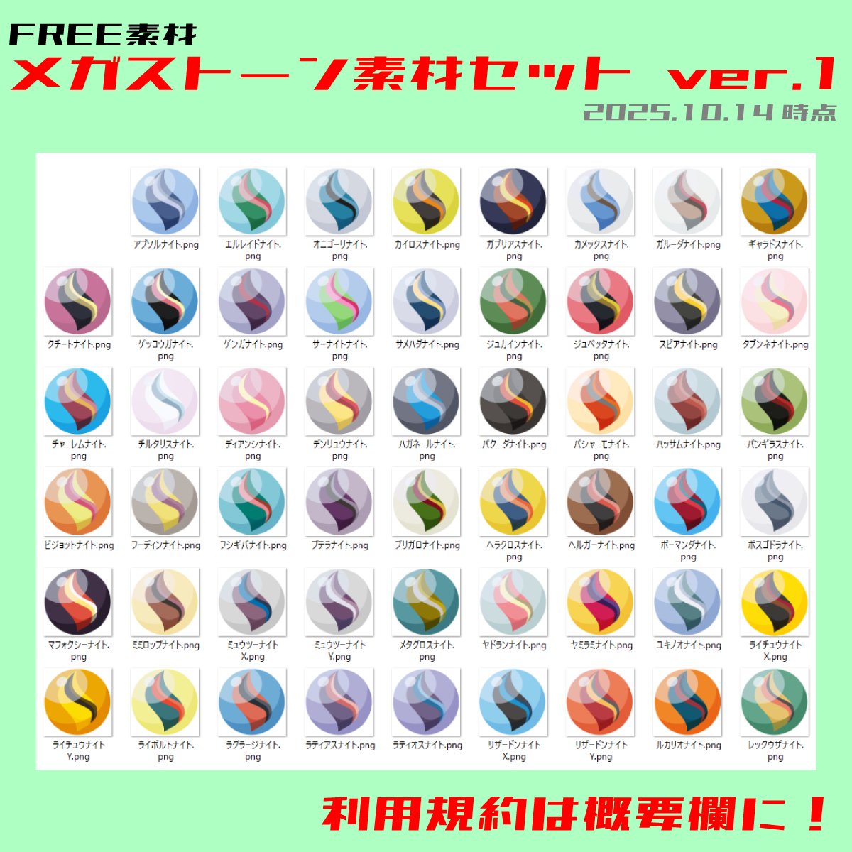 FREE素材】メガストーン（メガ石）素材セット【ポケモンZ-A ...