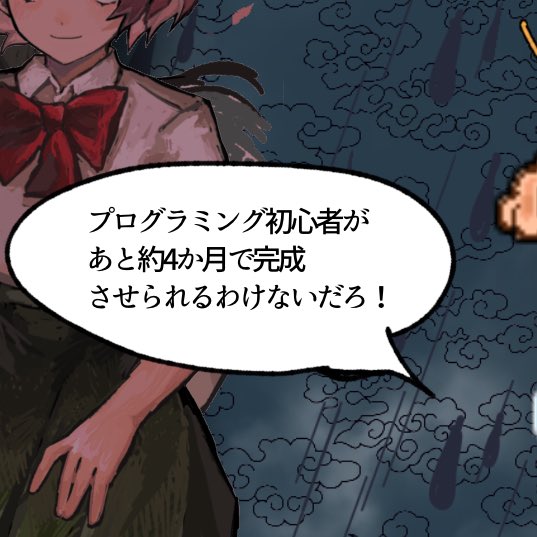 プログラミング初心者ですがあと4ヶ月で完成させられませんでした

 #ゲーム開発