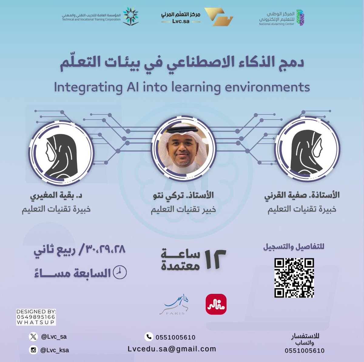 💡الإثنين القادم ٢٨/ ٤ مساءً الساعة السابعة، دورة تدريبية.
🔮 دمج الذكاء الاصطناعي في بيئات التعلم. 
💥 اونلاين عبر الزوم، والدورة التدريبية مسجلة، شهادة معتمدة في نظام فارس ١٢ ساعة.
للتواصل:
0551005610
#فرص  
 #الوظائف_التعليمية