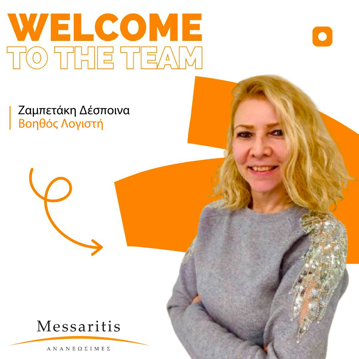 MessaritisPV's tweet image. Καλωσορίζουμε στην #MessaritisΑνανεώσιμες την Δέσποινα Ζαμπετάκη στη θέση της Βοηθού Λογιστή.
Η Δέσποινα διαθέτει μεγάλη επαγγελματική εμπειρία σε οικονομικά τμήματα πολυεθνικής αλλά και αξιόλογων ελληνικών επιχειρήσεων.
Της ευχόμαστε καλή αρχή στο νέο της επαγγελματικό ταξίδι!🚀