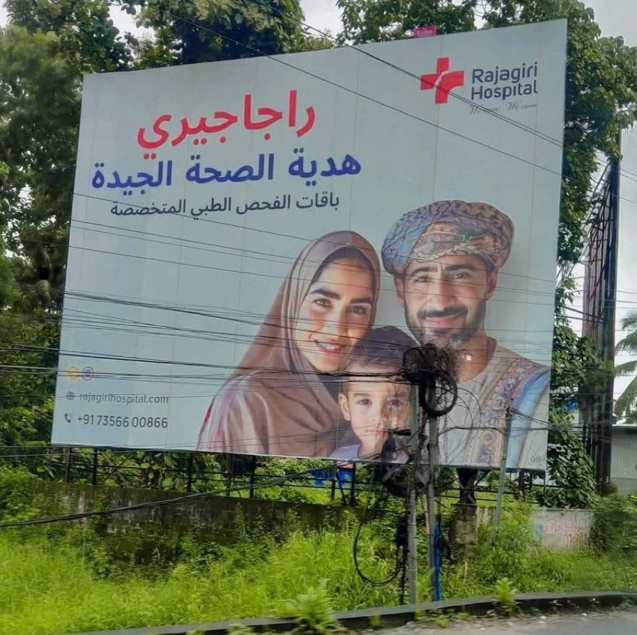 Hinduism_sci's tweet image. What’s the purpose of Arabic billboard in Kerala ??
