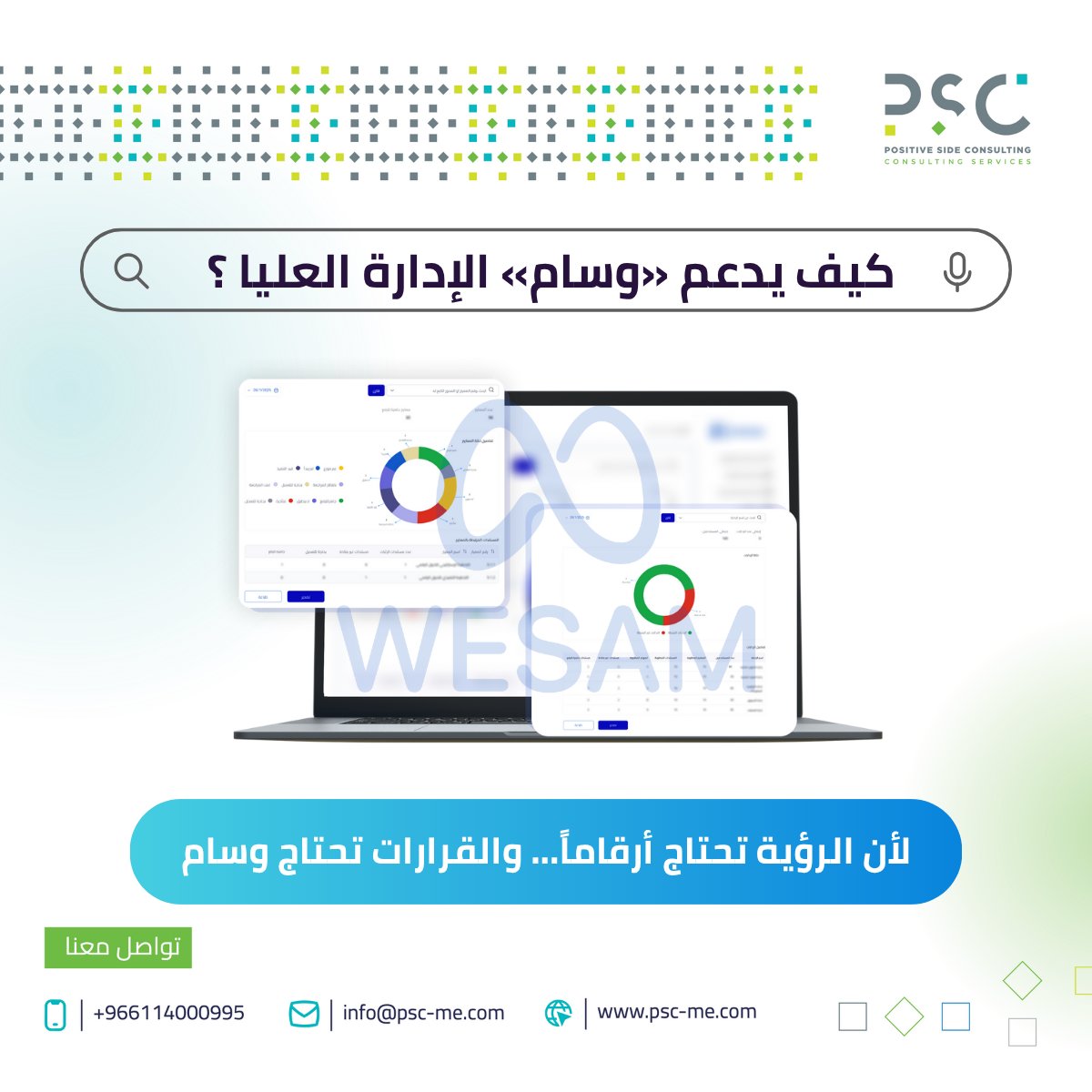 psc_middleast's tweet photo. من الرؤية إلى الأرقام: كيف يدعم «وسام» الإدارة العليا؟
 القرارات الجيدة تحتاج بيانات دقيقة وراهنة.

 يقدّم «وسام» لوحات تقارير للإدارة العليا تعرض:
 🔹صورة لحظية لنِسَب الالتزام على مستوى المناظير والمحاور.
 🔹مؤشرات الأداء الحرجة والعناصر المتأخرة.
 🔹مقارنة بين المستهدف والفعلي مع اتجاهات التحسين.
 بذلك تتحوّل الاجتماعات إلى قرارات مبنية على حقائق لا افتراضات.

معلومات إضافية عن نظام وسام:
 https://t.co/sMWikgyfGYنظام-وسام/

 للتواصل والاستفسارات:
00966114000995
info@psc-me.com
#وسام #إدارة_الأداء #لوحات_تحكم #PSC #القطاع_الحكومي #الامتثال_الرقمي #DigitalTransformation