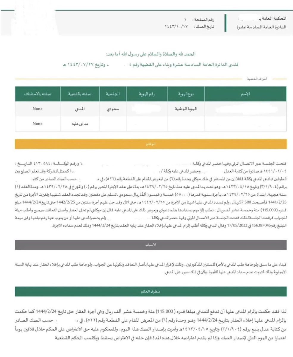 Lawyer_MLAk's tweet image. لكل صاحب عقار  او محامي : 
هل يجوز رفع دعوى بالمطالبة بأجرة العقار و الاخلاء معاً ام يستلزم الفصل بينهما ؟