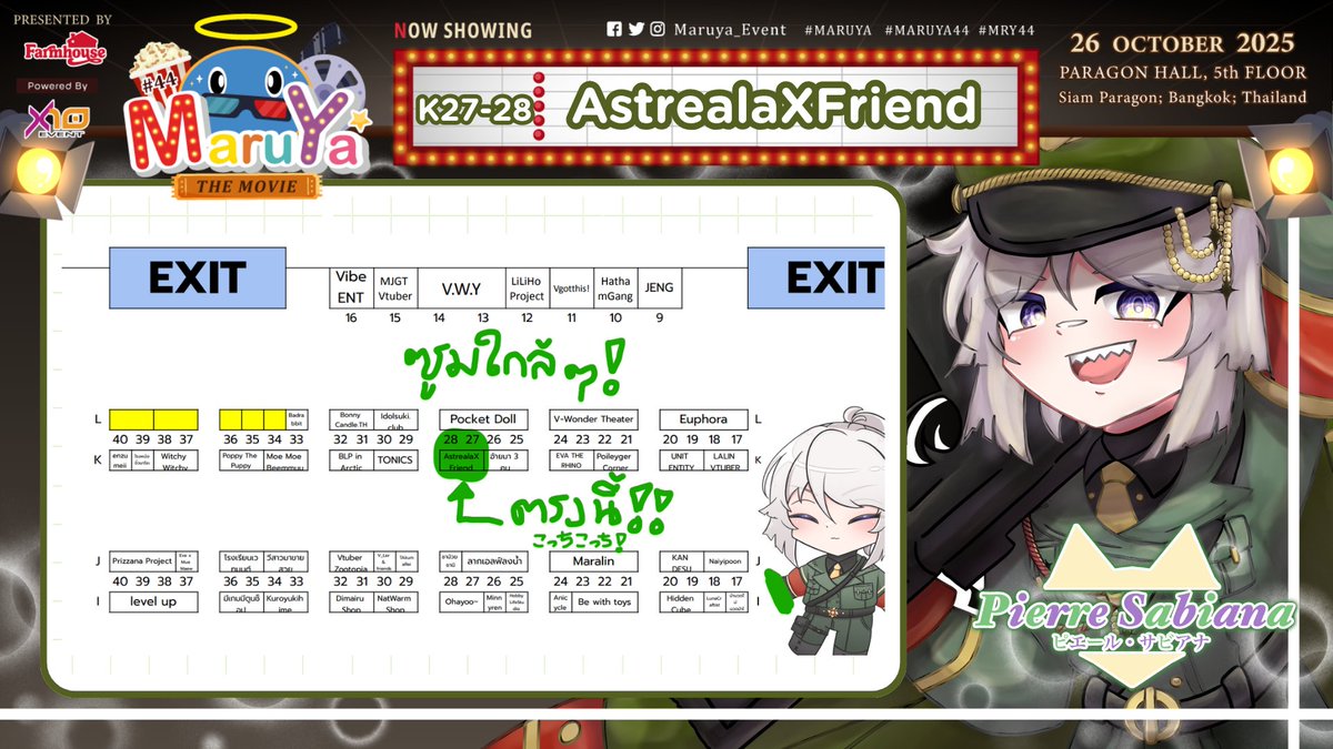 【✨MARUYA #44: The Movie✨】

🗓️วันอาทิตย์ที่ 26 ตุลาคม 2568 
⏰เวลา 11:00 – 17:00 น. 
📍พารากอนฮอลล์ ชั้น 5 ศูนย์การค้าสยามพารากอน

🌱K27-28 
🌱AstrealaXFriend
•:*´¨`*:••:*´¨`*:••:*´¨`*:••:*´¨`*:••:*´¨`*:•
✨🍭ขอลายเซ็นหนูได้นะคะะ🍭✨

#MARUYA44 #MARUYA #VtuberTH