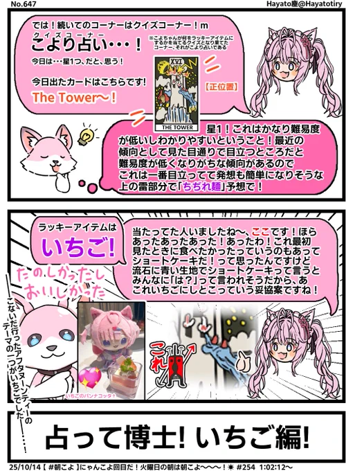 【切り抜き2コマ】占って博士! いちご編!
#こよりすけっち #朝こよ 
