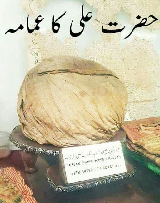 امیر المومنین مولا علی علیہ السلام کا عمامہ مبارک.