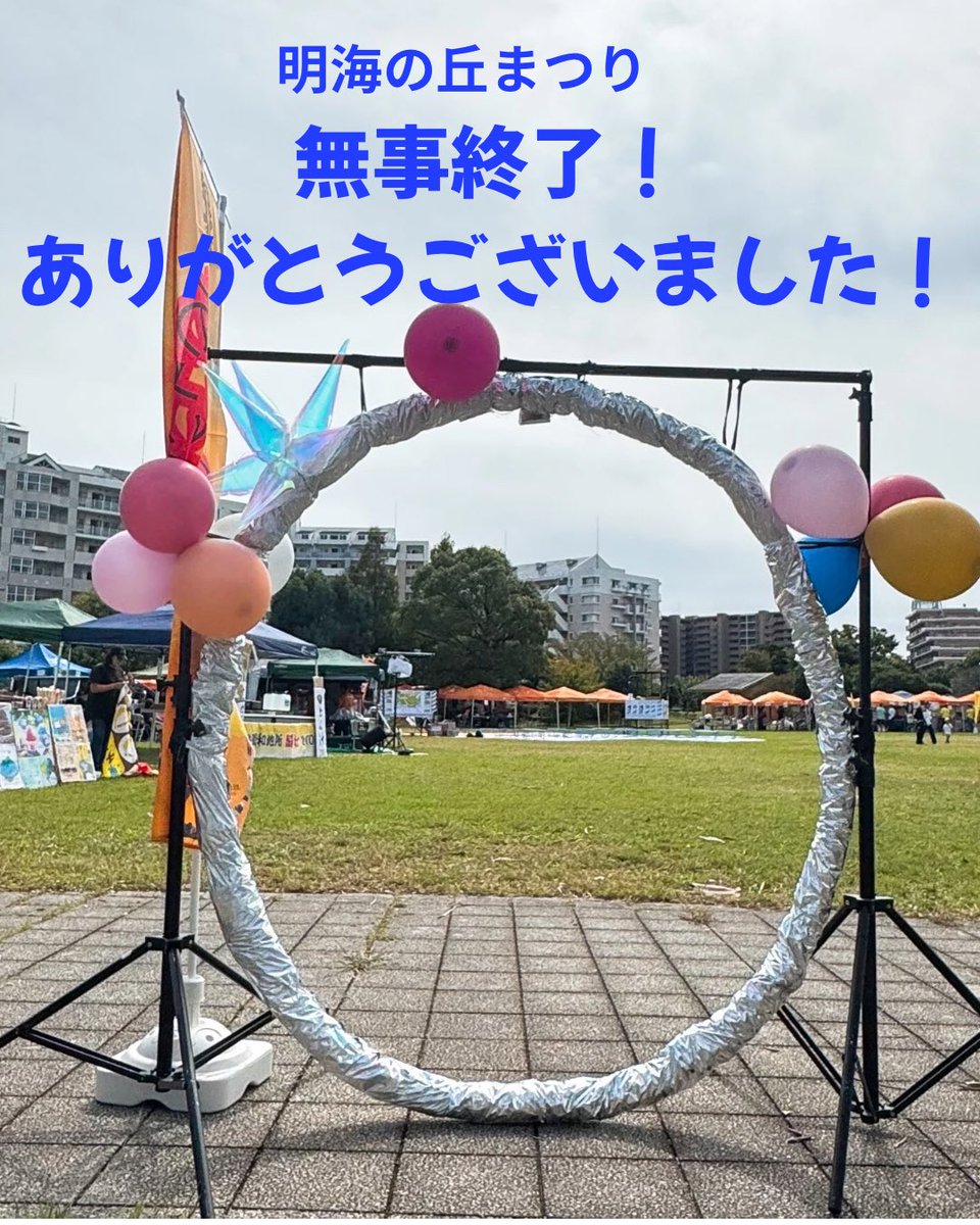 akemisummerfes's tweet photo. ご挨拶が遅くなりました。
ご参加いただいた皆さま、
本当にありがとうございました。
無事にまつりを終えられて実行委員一同ホッとしながら余韻に浸っております😊
お写真を眺めて、もし素敵な一枚がありましたら
フォトコンテストがあります！ぜひ投稿してください！
豪華賞品をご用意しております。 https://t.co/nxOZqiTZiO