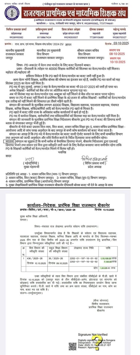 PD पद में तीन माह का बजट जारी --राजस्थान प्राथमिक एवं माध्यमिक