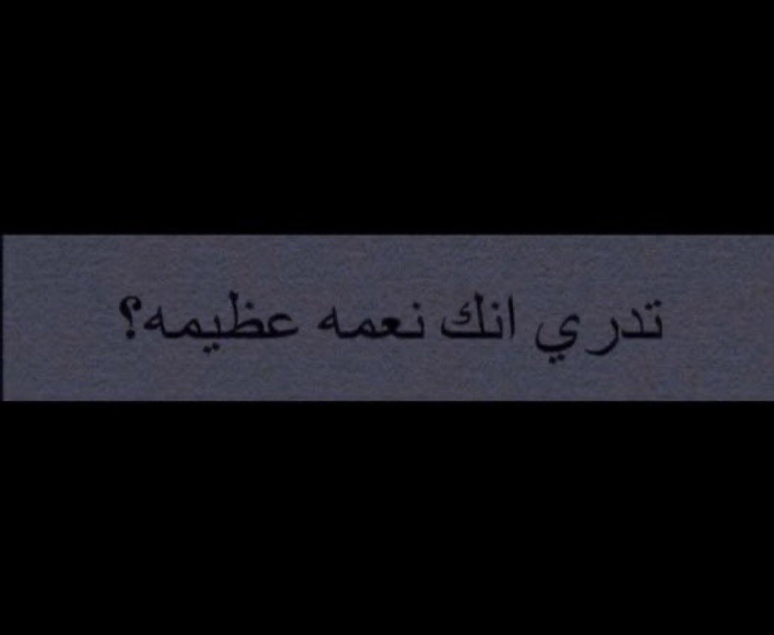 منشن شخص وخله يدري ؟