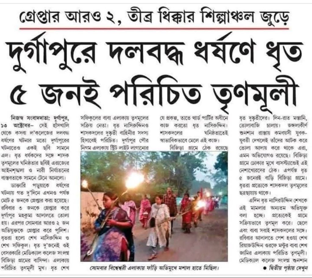 SenguptaShubh's tweet image. দুর্গাপুর গণধর্ষণ কাণ্ডে ধৃত ৫ অভিযুক্তের প্রত্যেকেরই তৃণমূল কংগ্রেস (TMC)-এর সরাসরি যোগ রয়েছে, এমন খোঁজ পাওয়া গেছে। অভিযুক্তদের নাম — শেখ নাসিম উদ্দিন, শেখ রিয়াজ উদ্দিন, শেখ ফিরদৌস, শেখ সাফিকুল, ও আলি বাউরি। এই পাঁচজনকেই স্থানীয় তৃণমূল কর্মী বা ঘনিষ্ঠ ব্যক্তি হিসেবে চিহ্নিত…