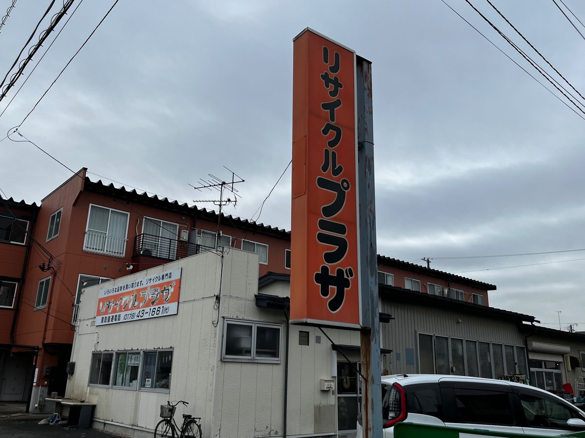 八戸の良かったリサイクルショップ。マックス・ロメオの日本版企画アルバムをサルベージ