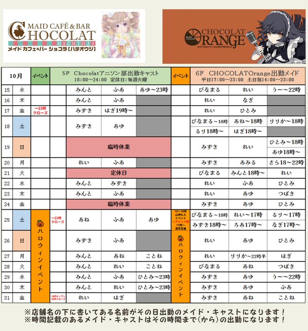メイドカフェ＆バーChocolatOrangeのツイート