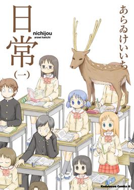 Wouldn't that be just literally the other Nichijou?
