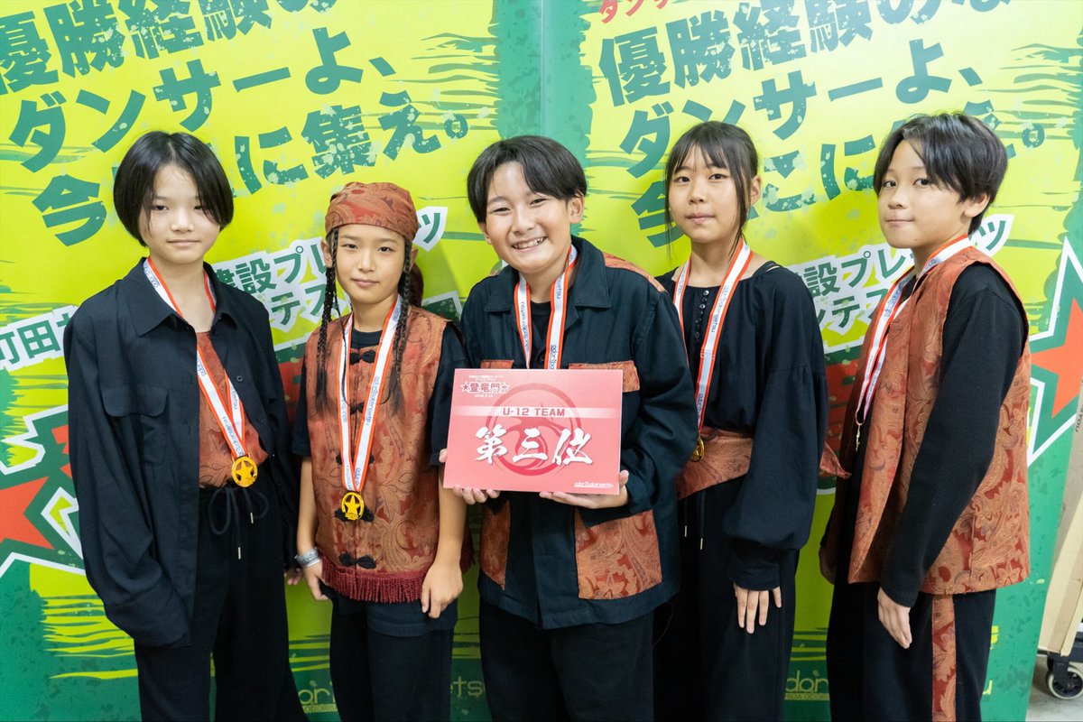 ★登竜門★ vol.49
2025.09.15

U-12チーム部門
 
優勝…Spicy rhyme(2人/FREESTYLE/神奈川県)
準優勝…FAVGLORY(8人/HIPHOP/東京都)
３位…chispa(5人/HOUSE/神奈川県)
  
#優勝経験のないダンサーのためのコンテスト
#登竜門
#ダンスコンテスト
#優勝未経験
#新人戦
#ノンタイトル
#町田おどり場建設