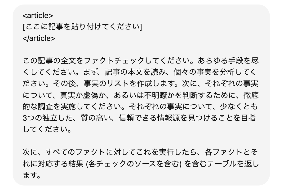 SuguruKun_ai's tweet photo. 海外で大バズした「ChatGPTにファクトチェックさせるプロンプト」が有益。モデルをGPT-5 thinkingにしたら本当に網羅的に事実調査をしてくれたので覚えておきたい👇🧵 https://t.co/sdqpLDEqGA