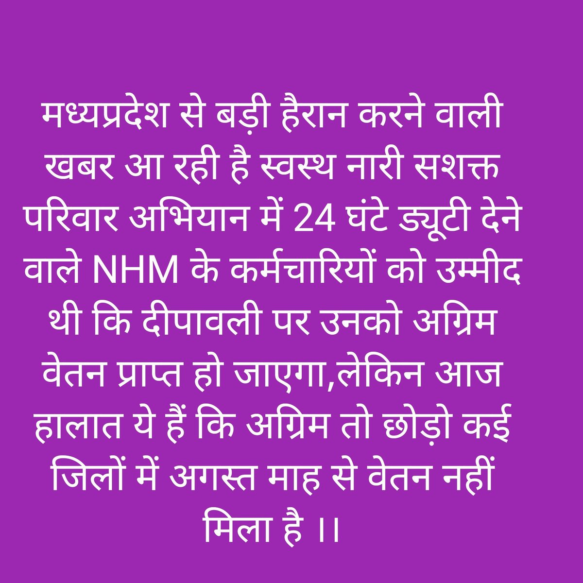 #mpgovt
#mohanyadav 
#nhmmp