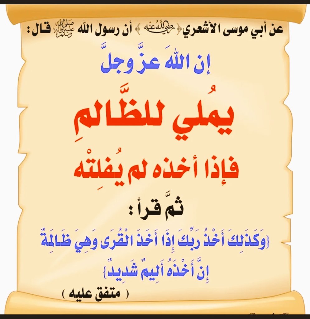 صدق رسول الله